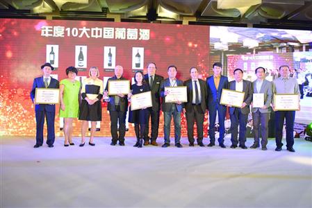 “发现中国·2016中国葡萄酒发展峰会”圆满落幕
